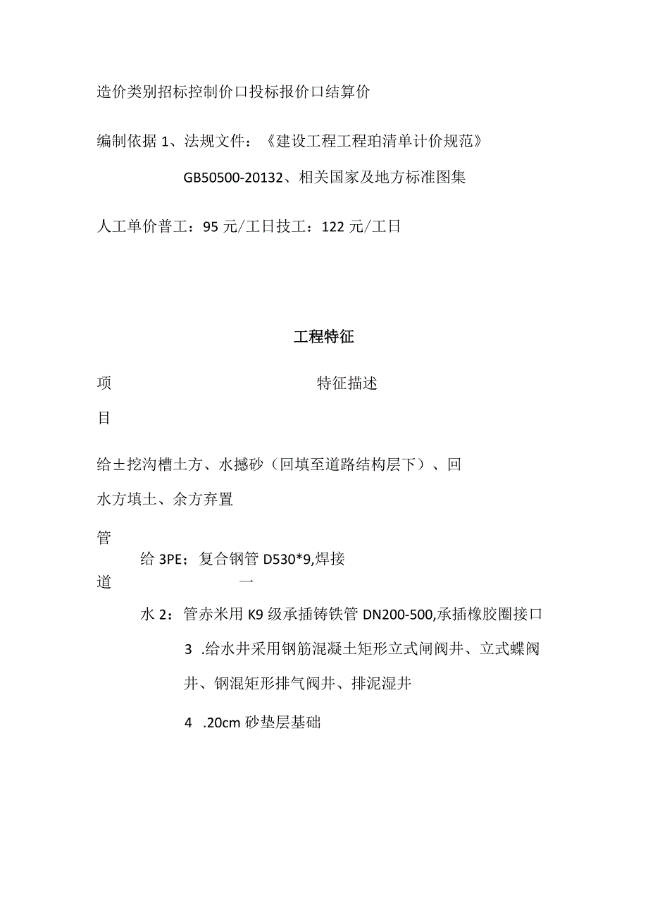 道路给水工程造价指标参考.docx_第2页