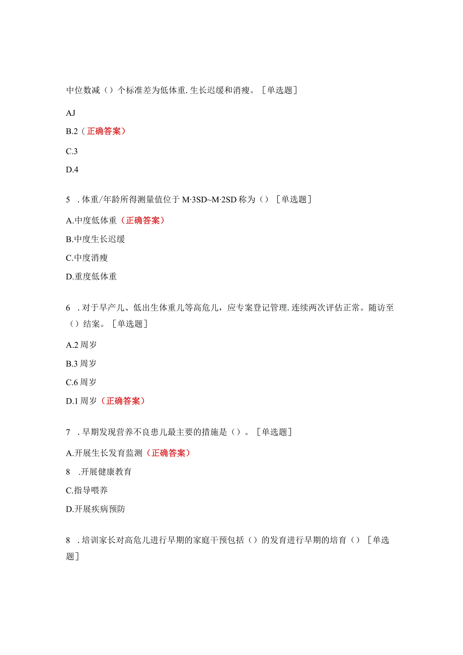 高危儿识别及管理专项考核试题 (1).docx_第2页