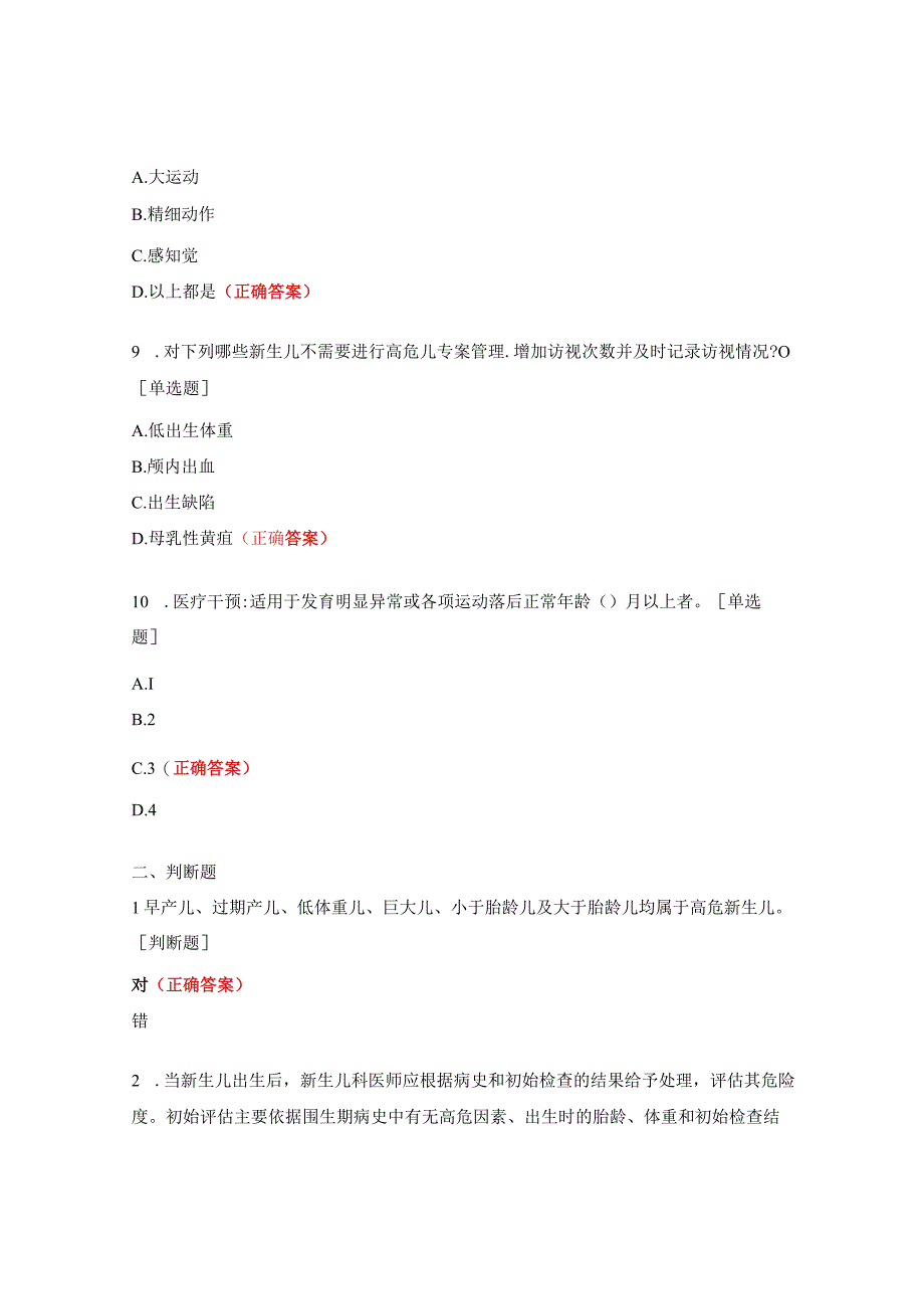 高危儿识别及管理专项考核试题 (1).docx_第3页