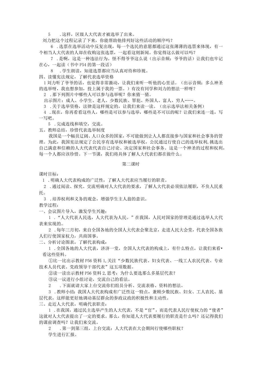 部编版六年级上册道德与法治第6课《人大代表为人民》教案（含3课时）.docx_第2页