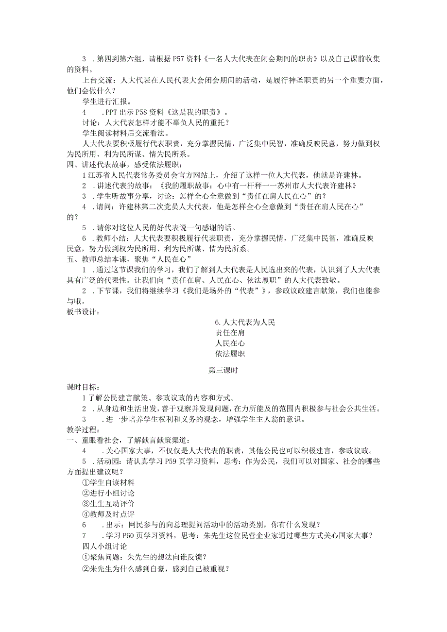 部编版六年级上册道德与法治第6课《人大代表为人民》教案（含3课时）.docx_第3页