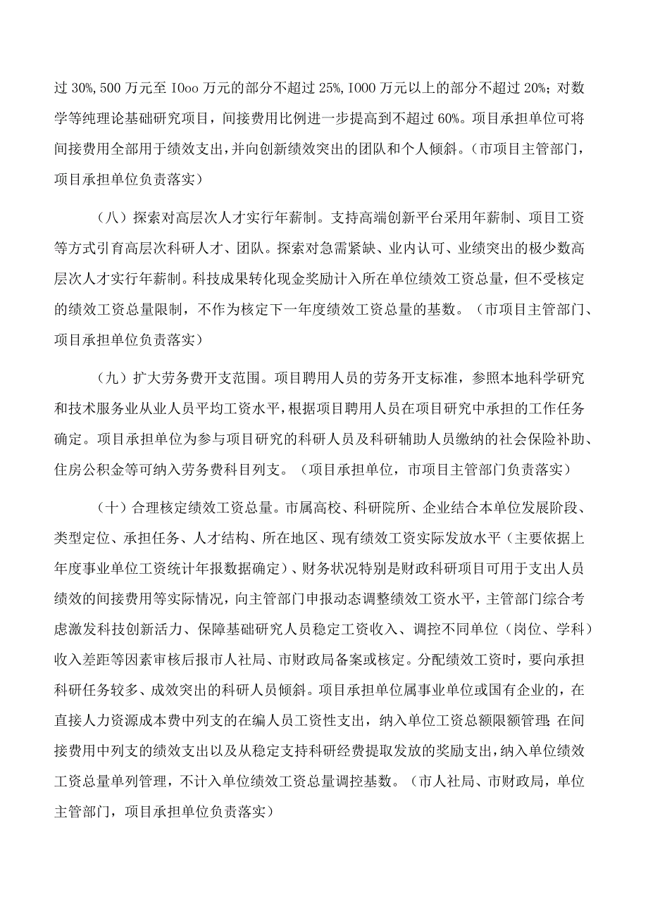 郑州市人民政府关于改革完善市级财政科研经费使用管理的实施意见.docx_第3页