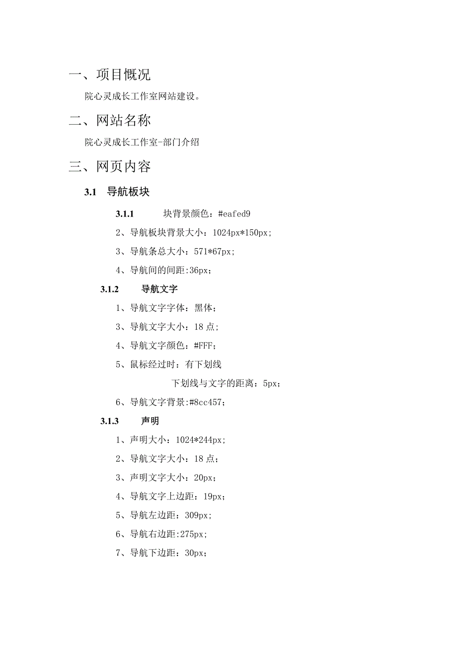 院心灵部门介绍设计文档.docx_第3页