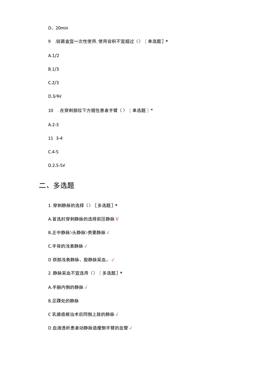 静脉血标本采集指南2020版考试题.docx_第3页