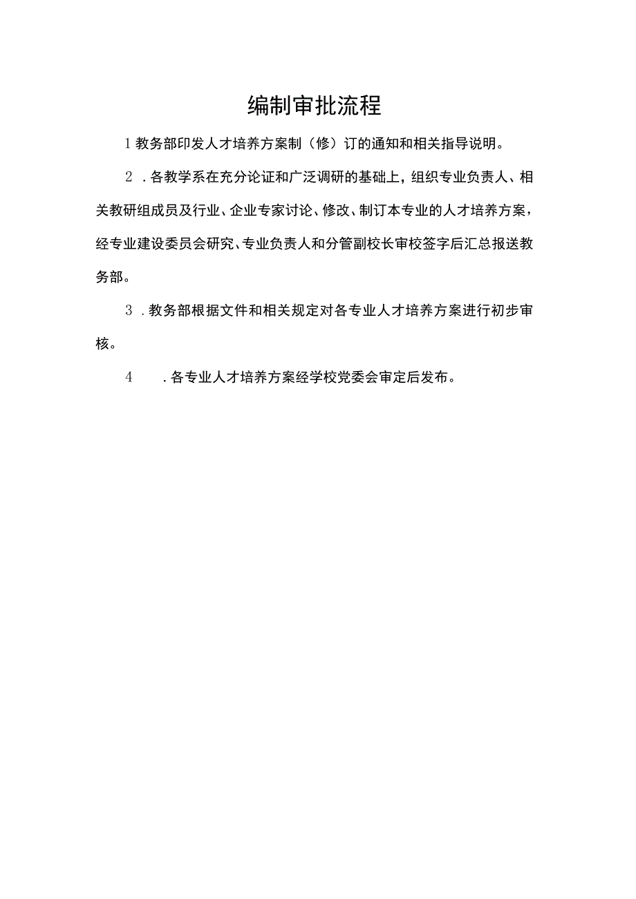 重庆市农业学校农村电气技术专业人才培养方案.docx_第2页