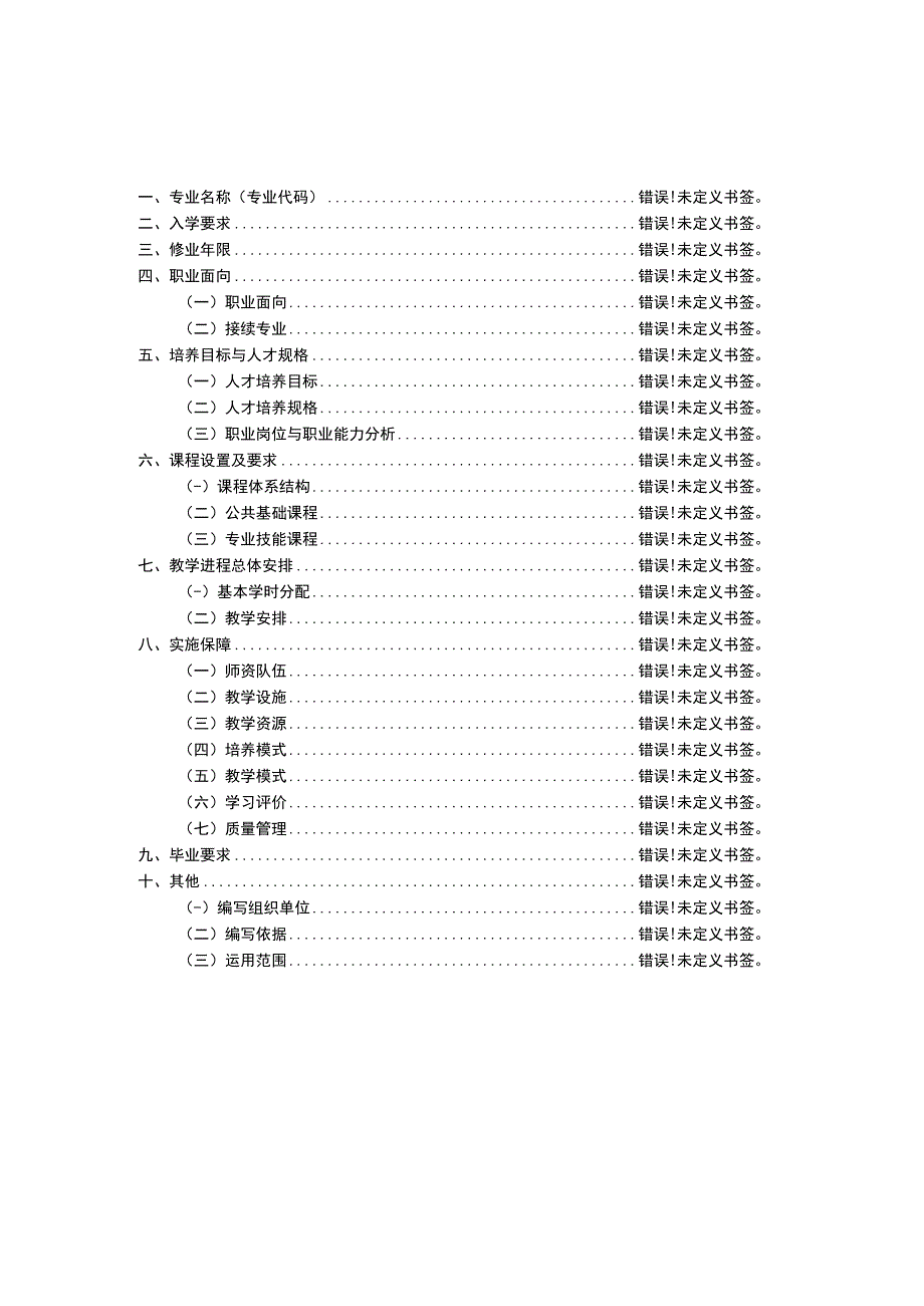 重庆市农业学校农村电气技术专业人才培养方案.docx_第3页