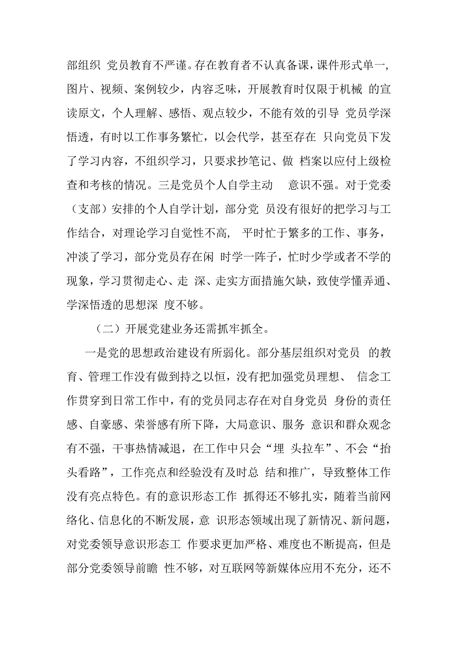 调研报告：新时期加强队伍基层党组织建设的几点浅见.docx_第2页