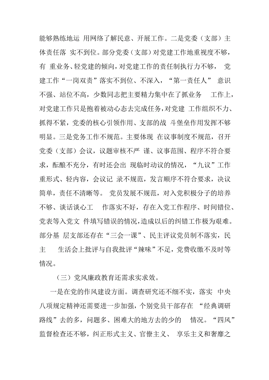 调研报告：新时期加强队伍基层党组织建设的几点浅见.docx_第3页