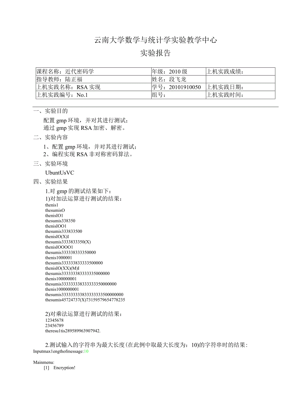 近代密码学---IT实验01--RSA实现.docx_第1页