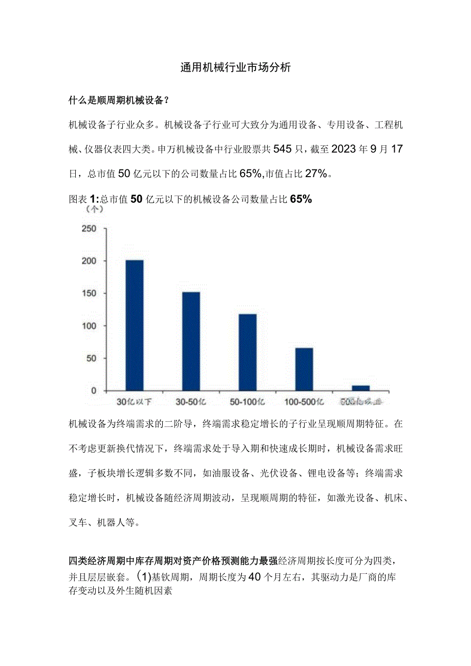 通用机械行业市场分析.docx_第1页