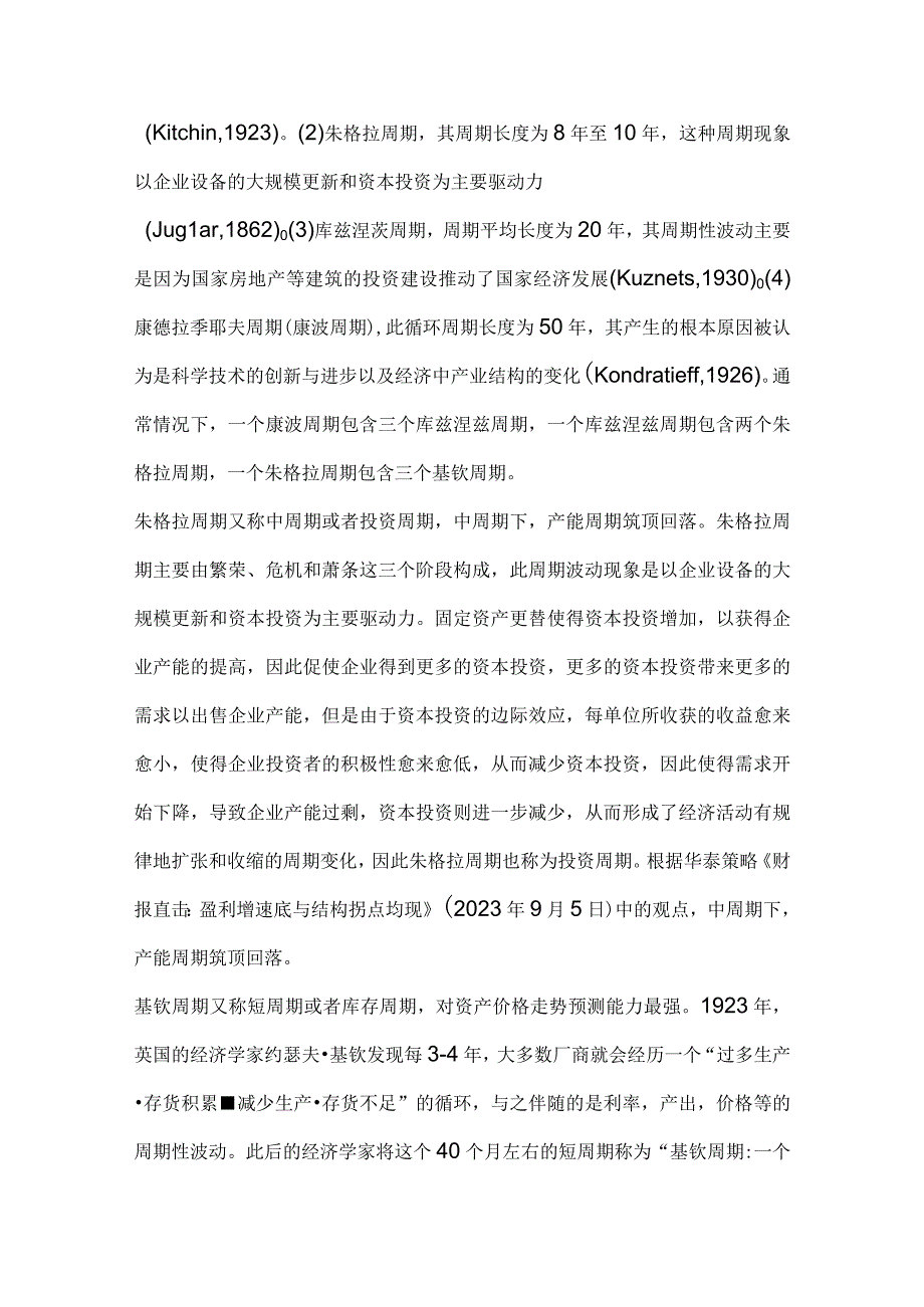 通用机械行业市场分析.docx_第2页