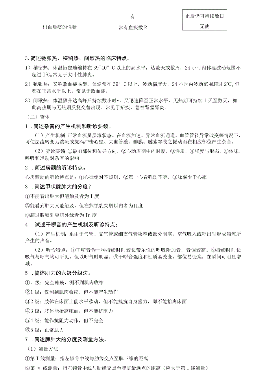 诊断学期末复习重点知识整理(名解、简答、论述).docx_第3页