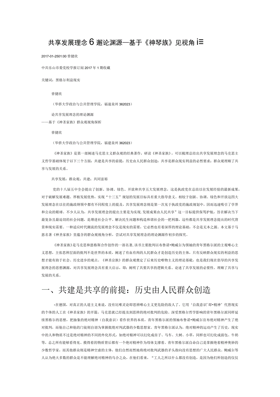 论共享发展理念的理论渊源.docx_第1页