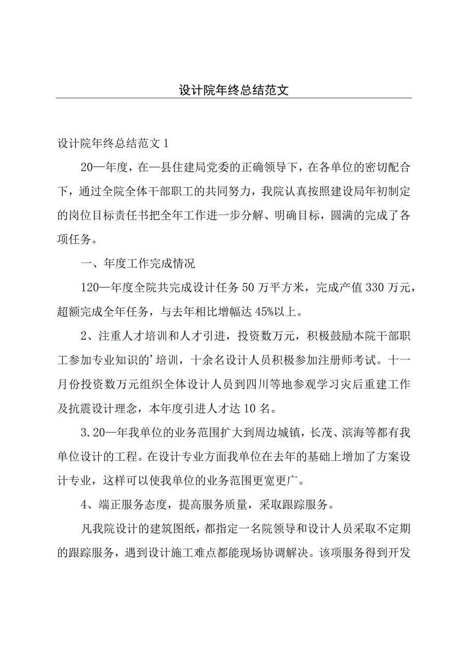 设计院年终总结范文.docx_第1页