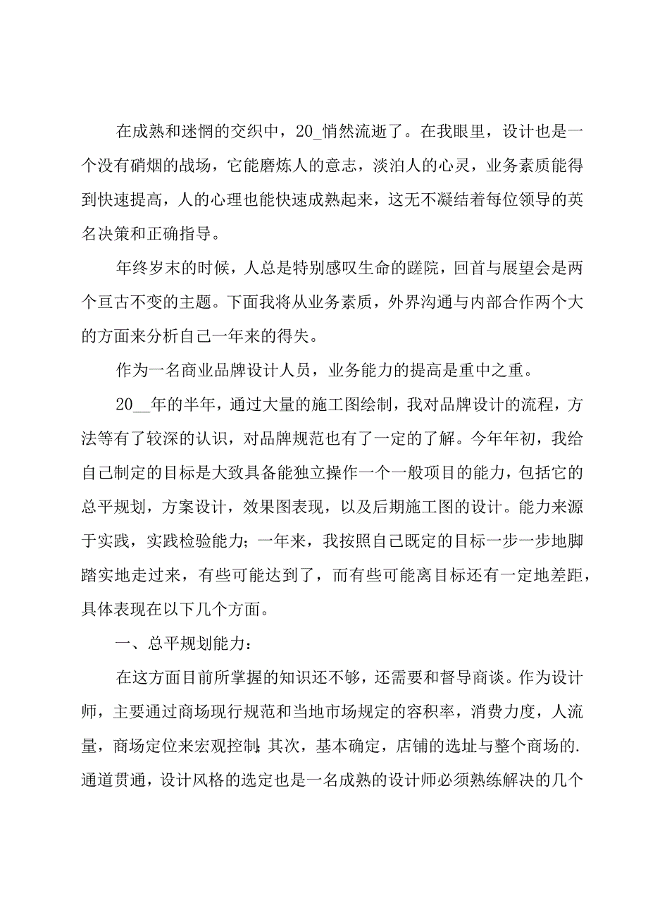 设计院年终总结范文.docx_第3页