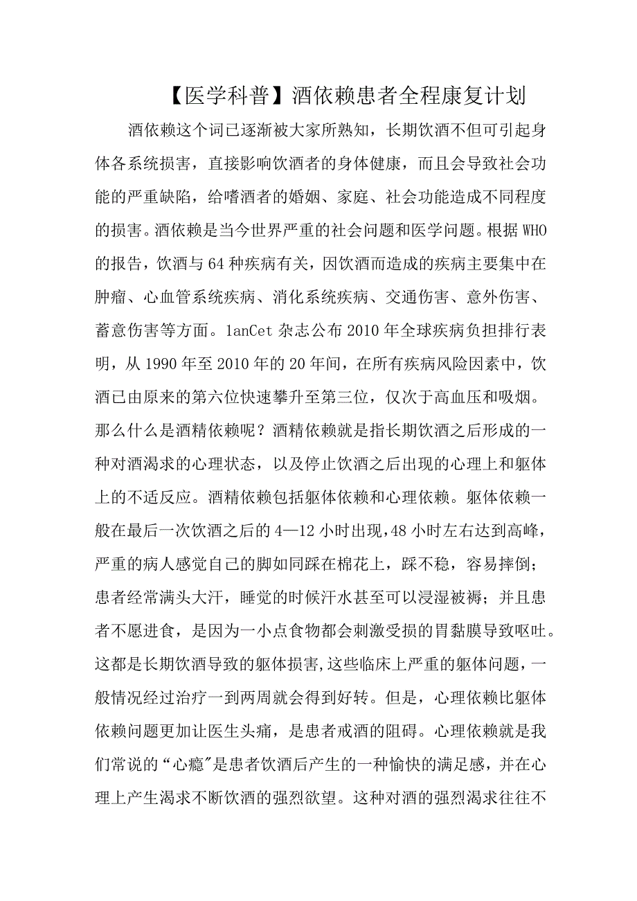 酒依赖患者全程康复计划.docx_第1页