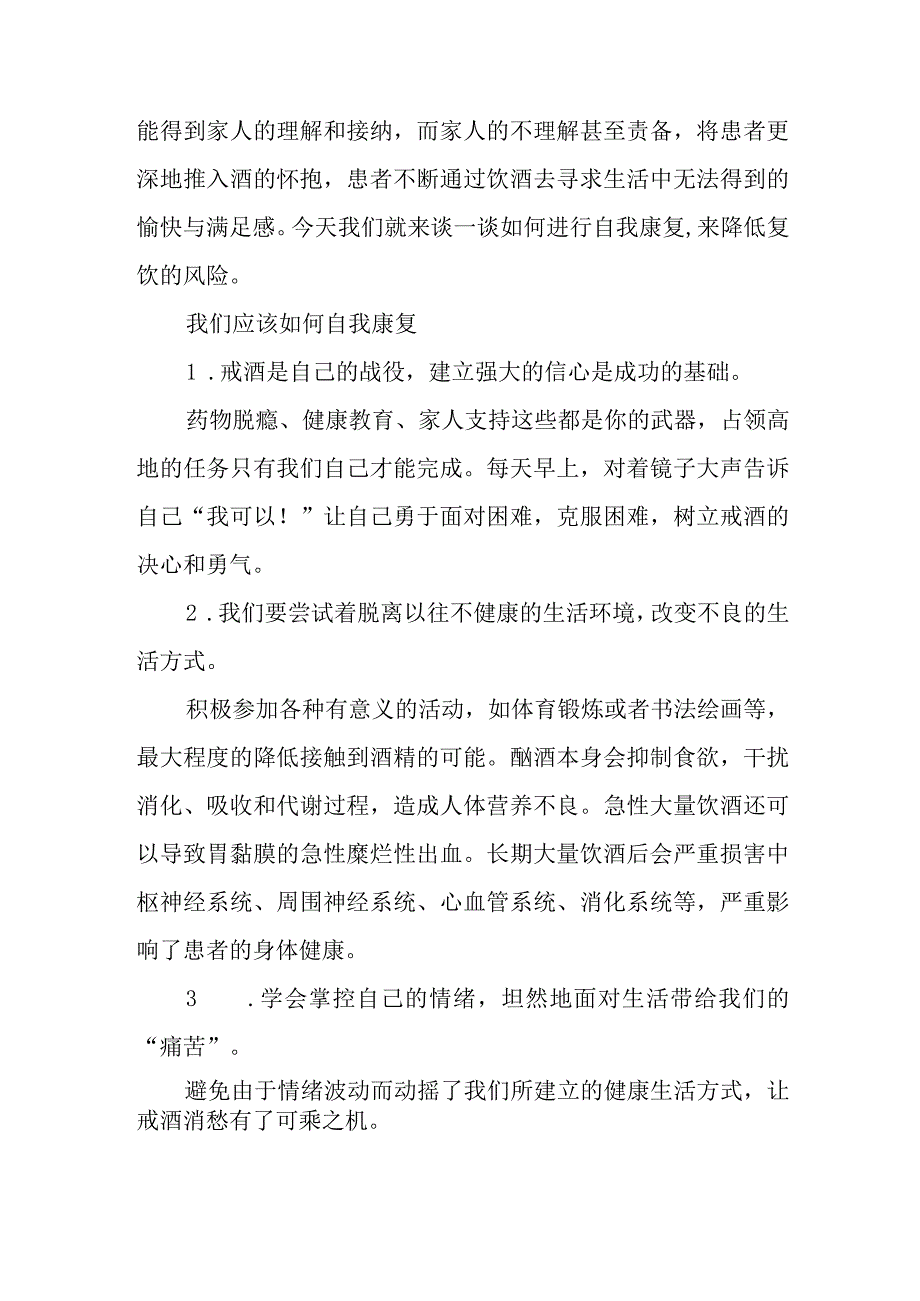 酒依赖患者全程康复计划.docx_第2页