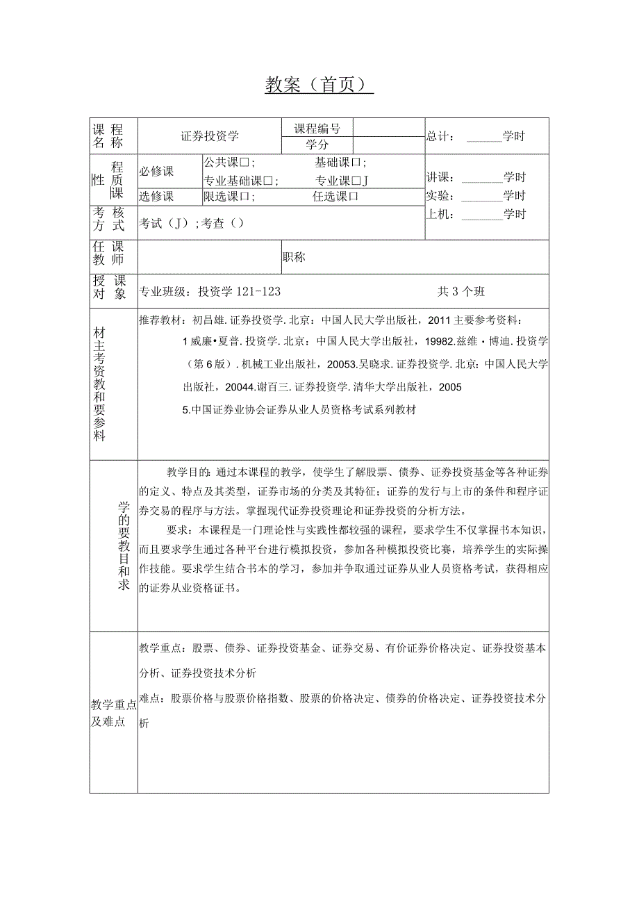 证券投资学教案.docx_第2页