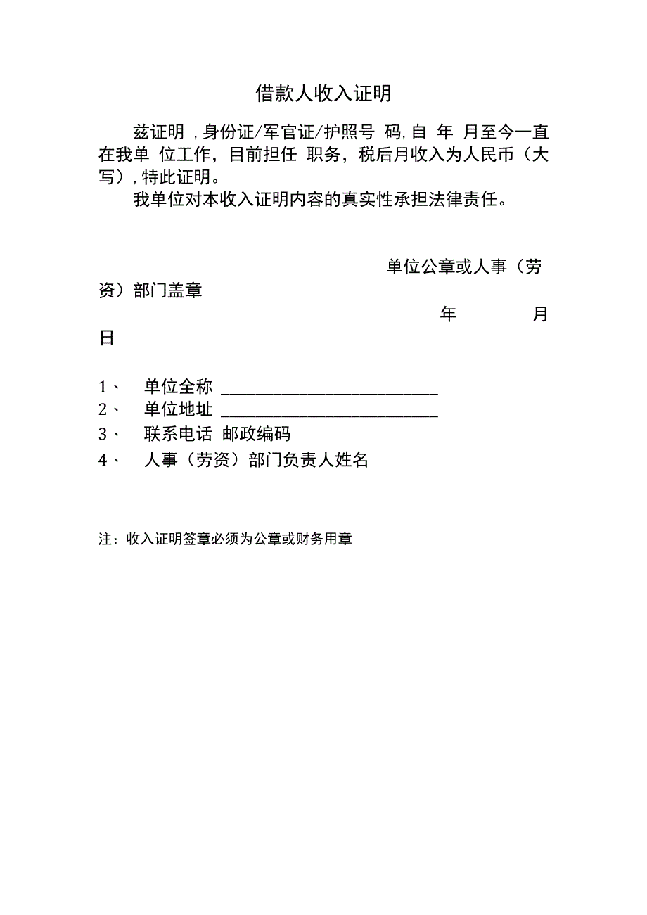 逾期贷款催收通知单(1).docx_第2页