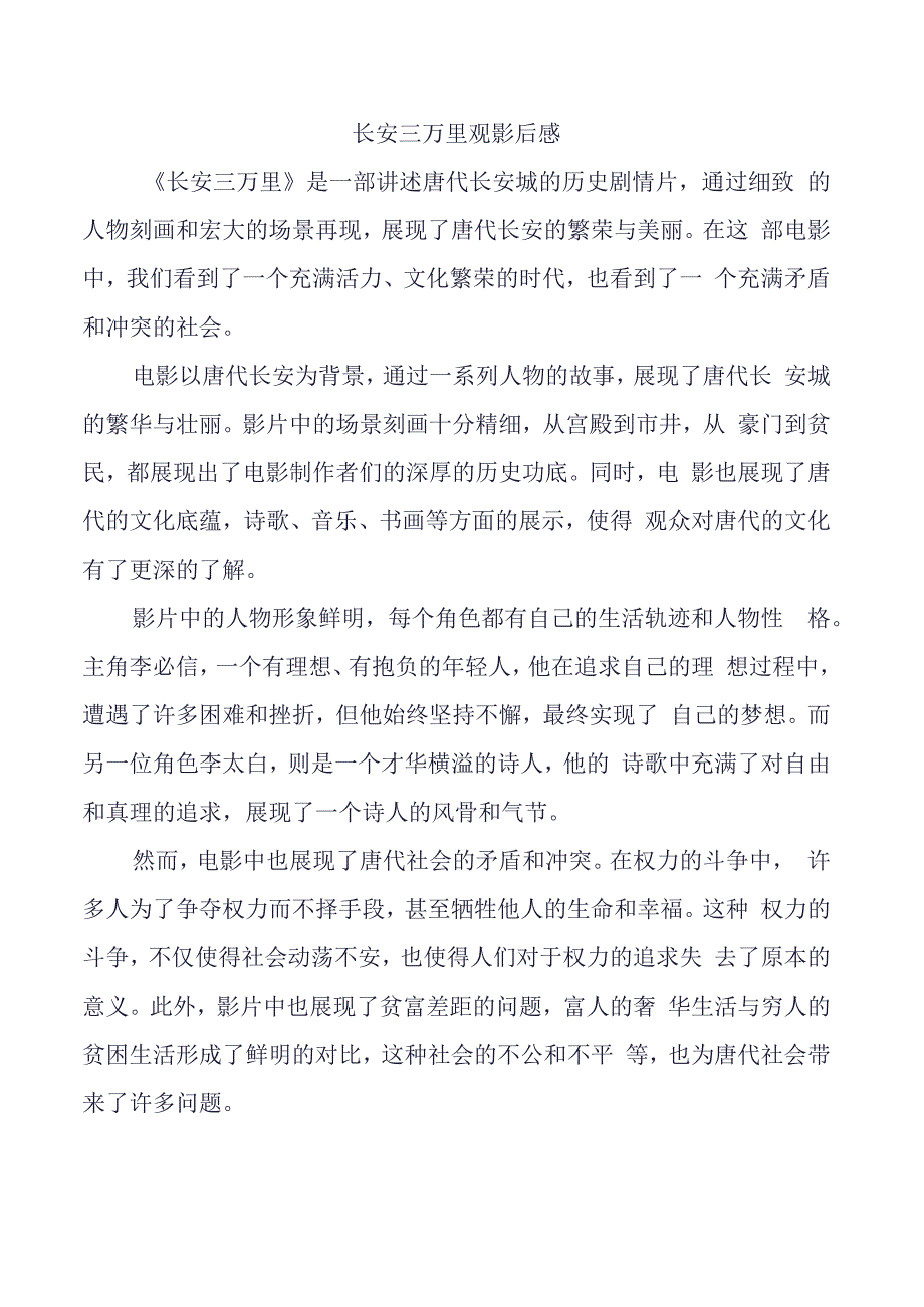 长安三万里观影后感（一）.docx_第1页