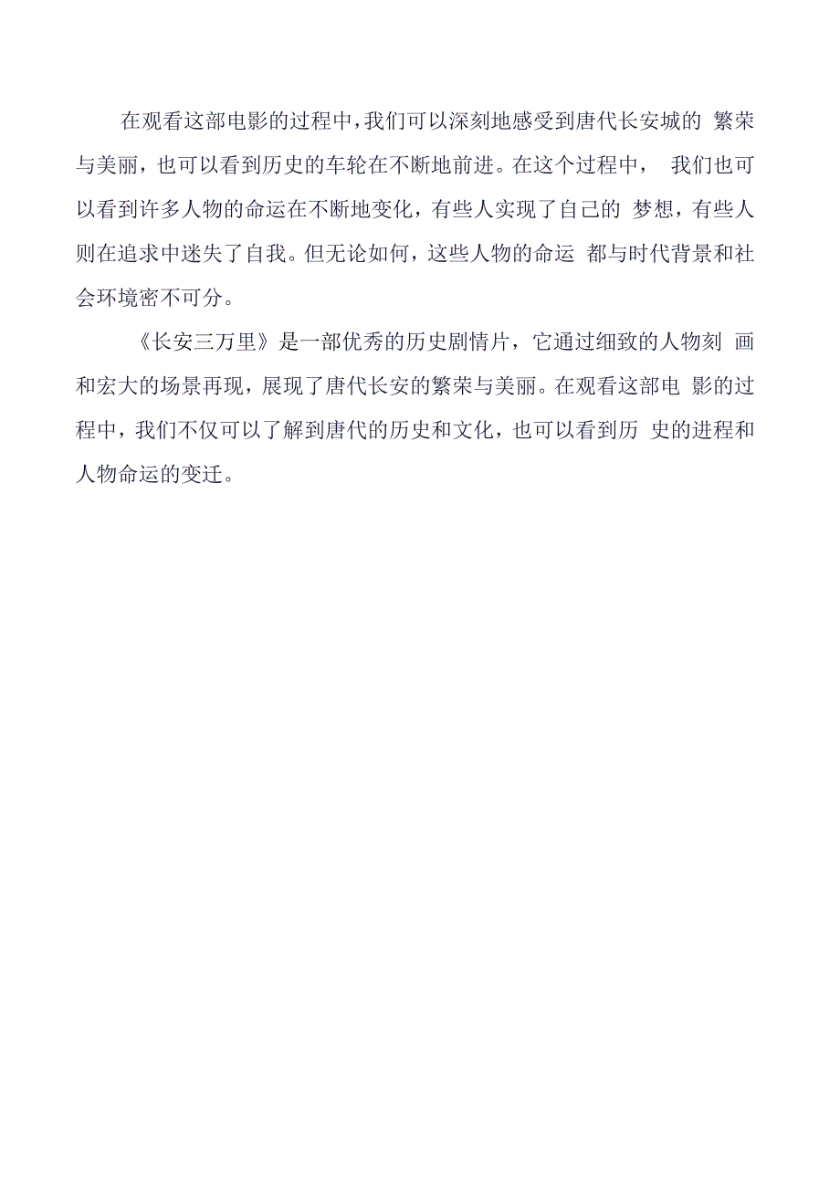 长安三万里观影后感（一）.docx_第2页