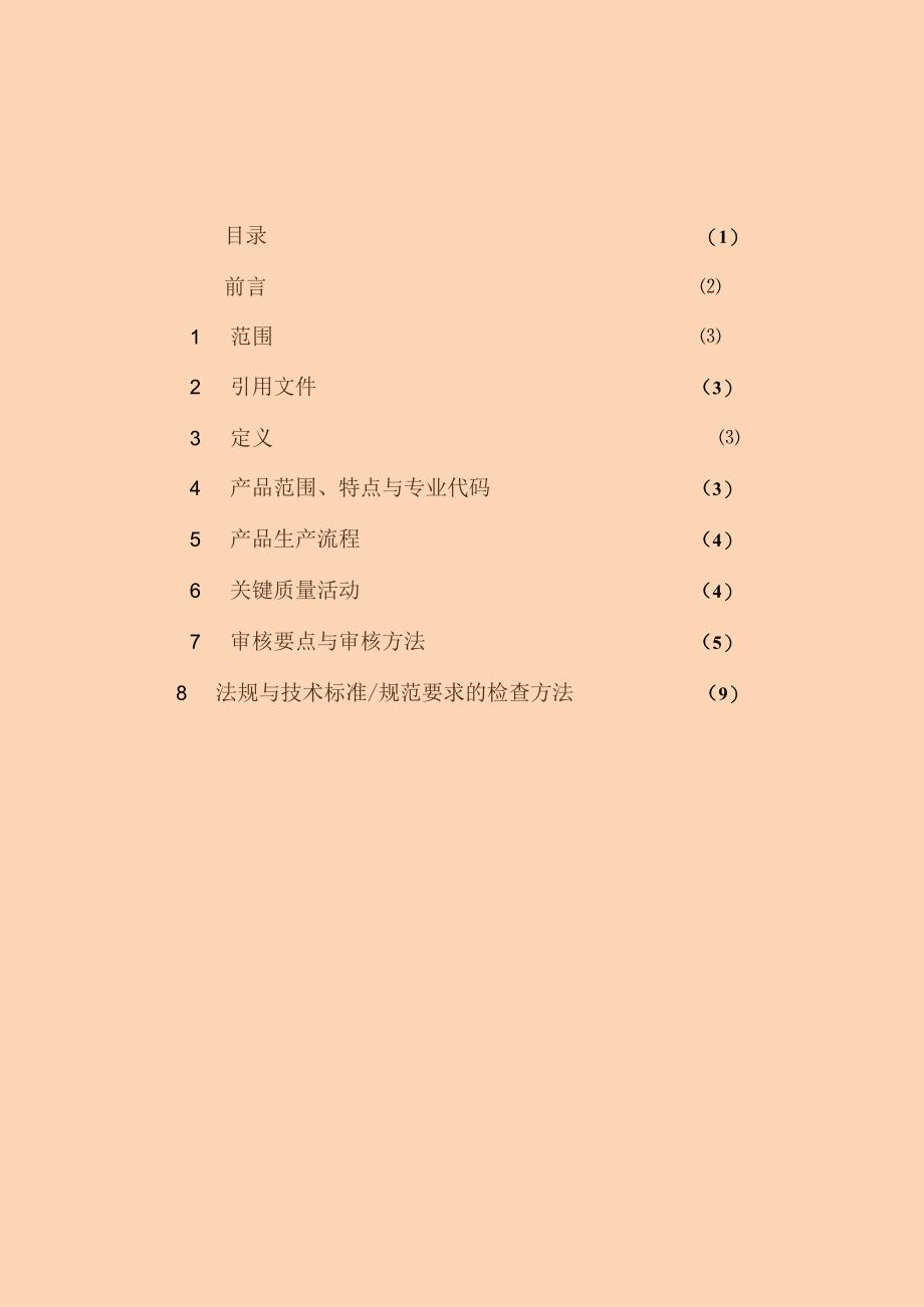 质量管理体系专业审核作业指导书纸箱制作.docx_第2页