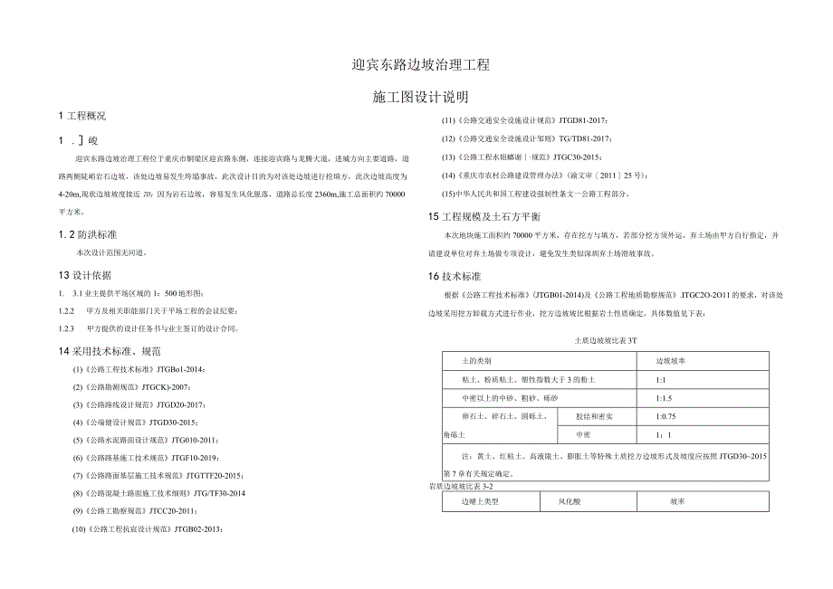 迎宾东路边坡治理工程施工图设计说明.docx_第1页