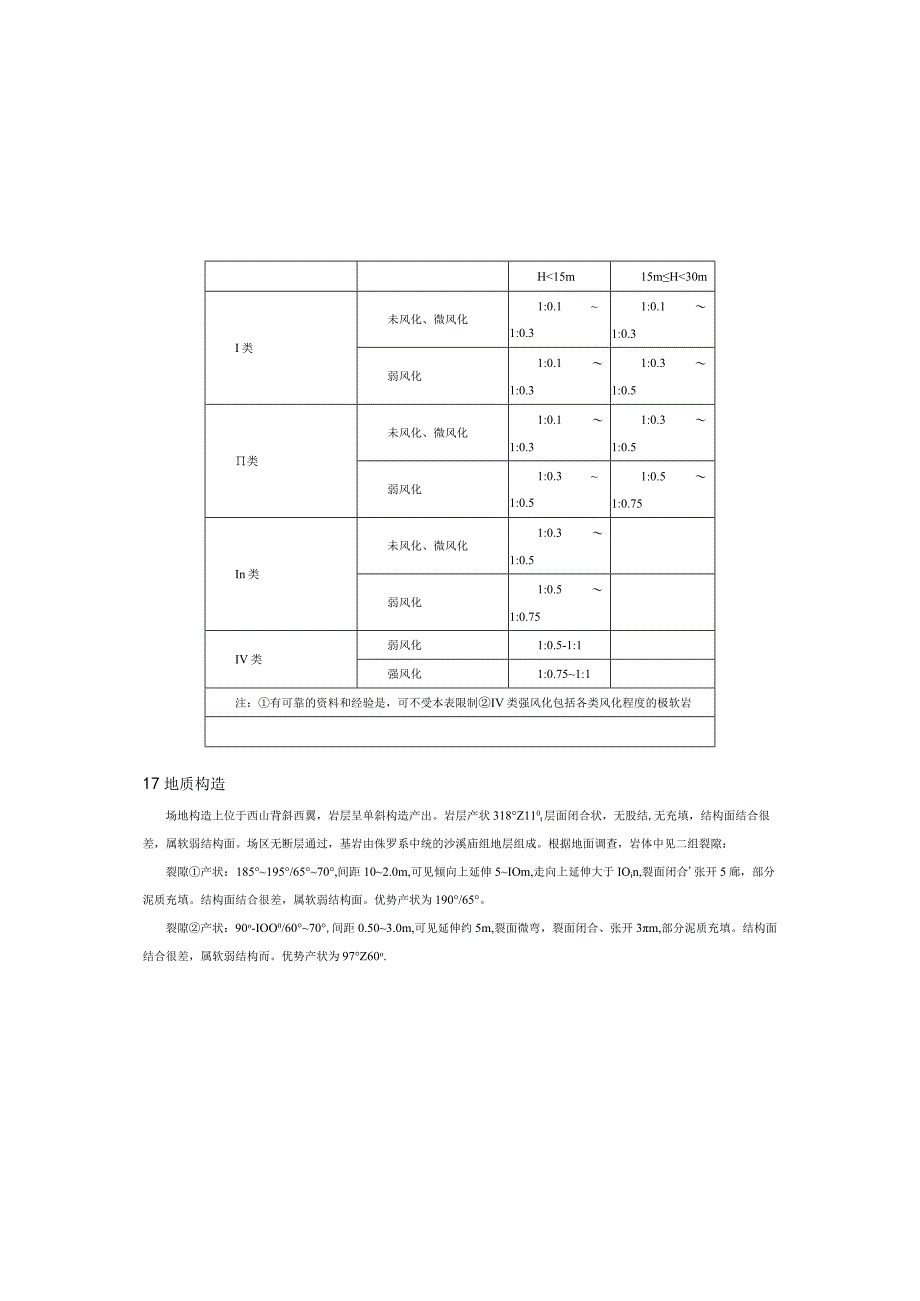 迎宾东路边坡治理工程施工图设计说明.docx_第3页