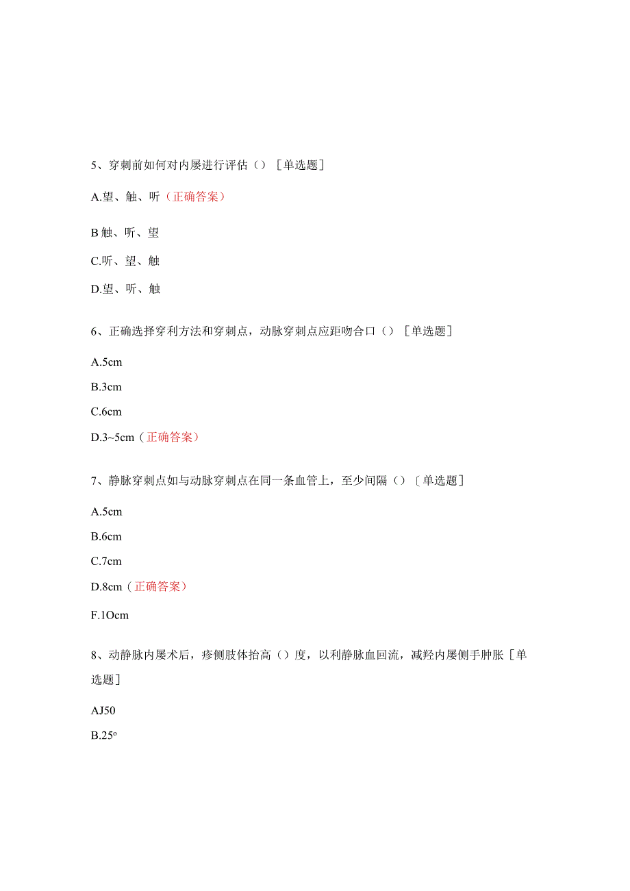 血液透析护理常规试题.docx_第3页