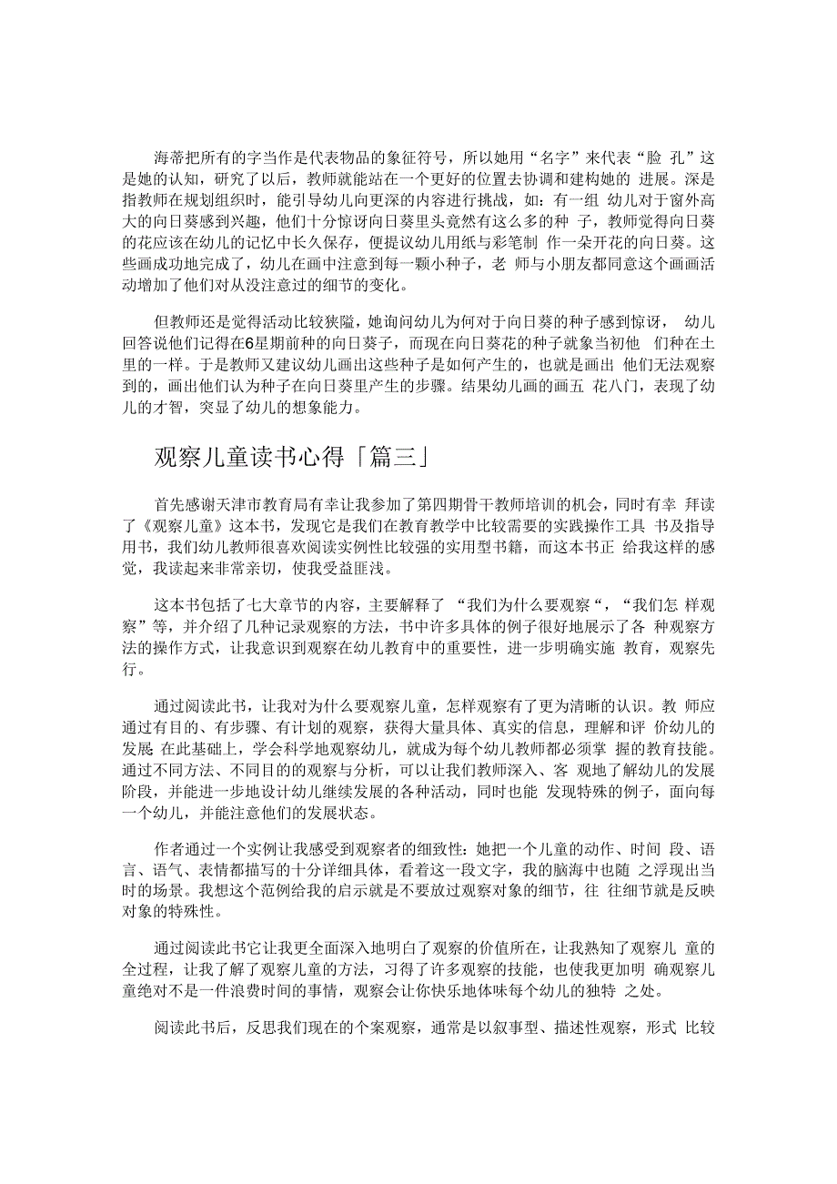 观察儿童读书心得.docx_第3页