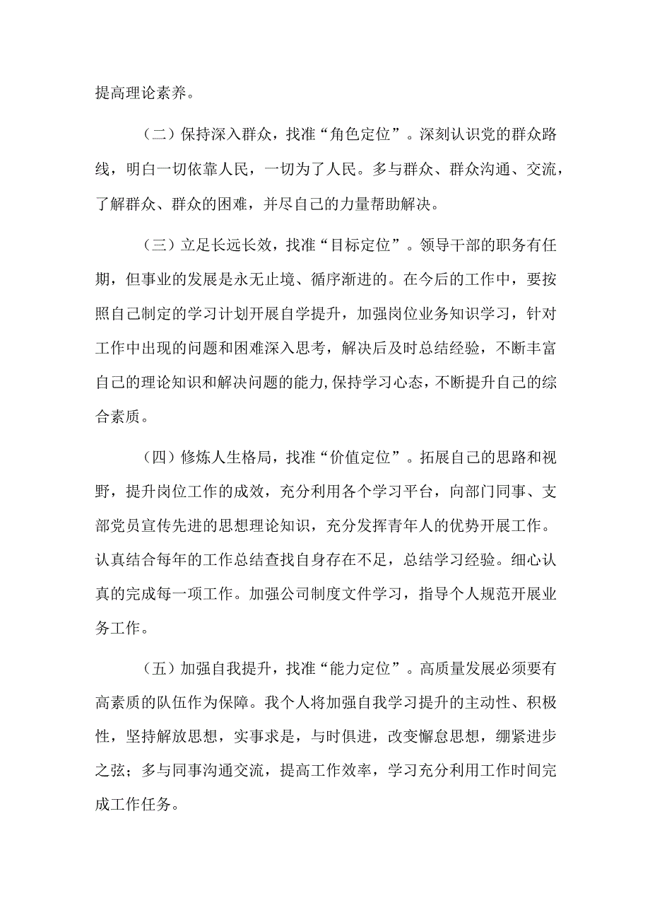 践行正确政绩观还有待加强措施总结六篇.docx_第2页