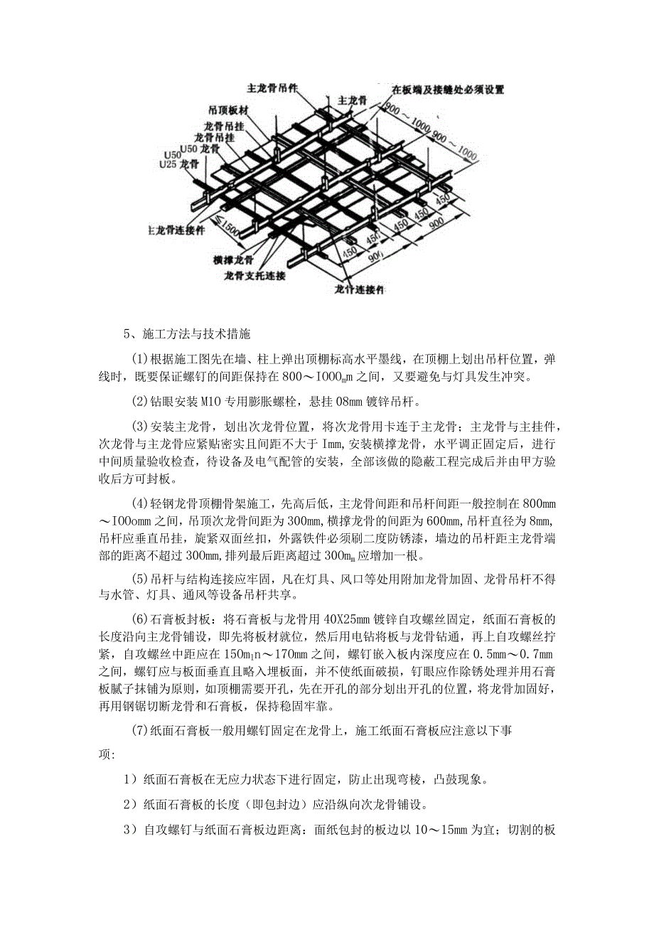 轻钢龙骨石膏板安装施工工艺.docx_第2页