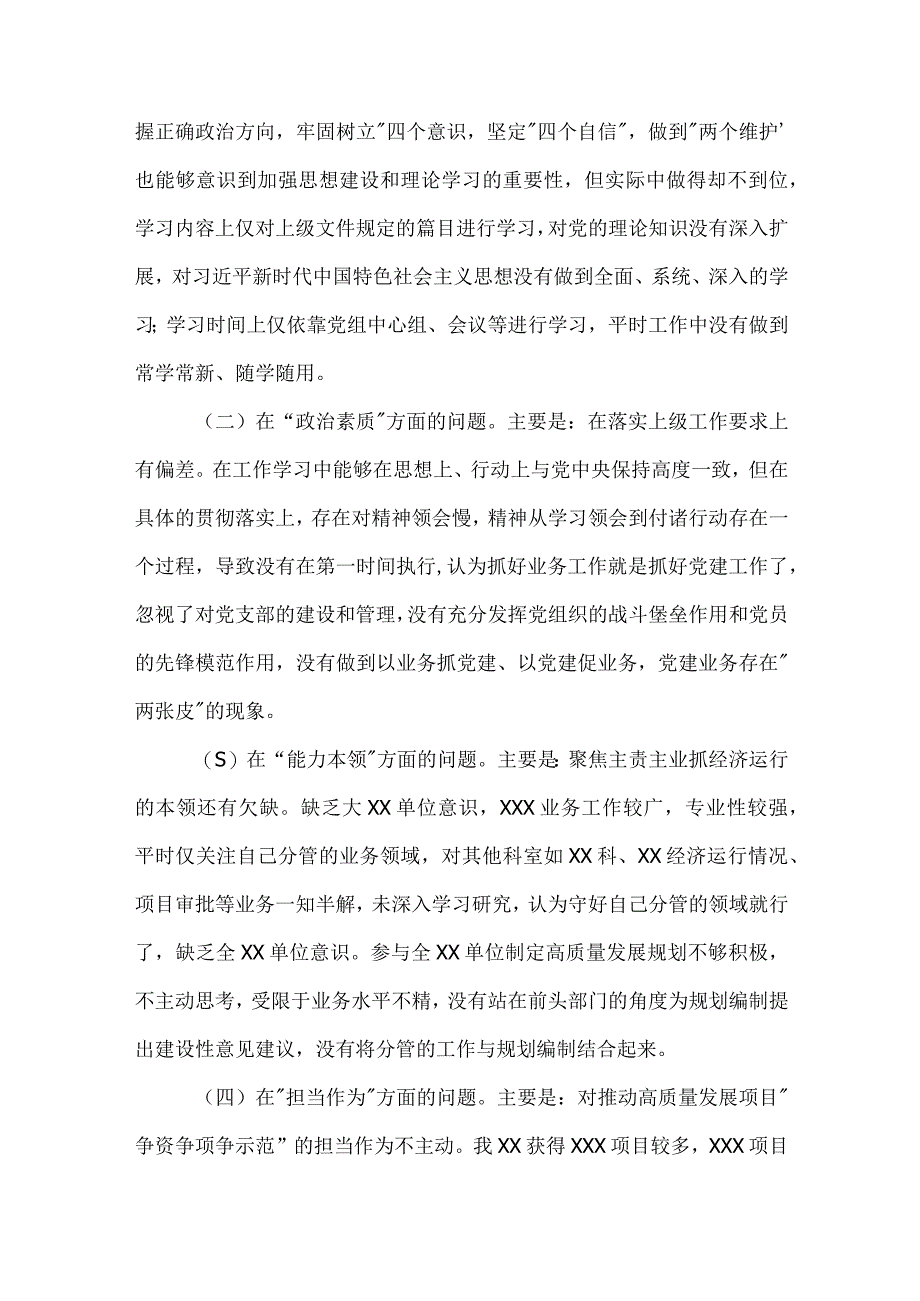 领导干部2023年主题教育民主生活会六个方面个人对照检查材料三篇合集.docx_第2页