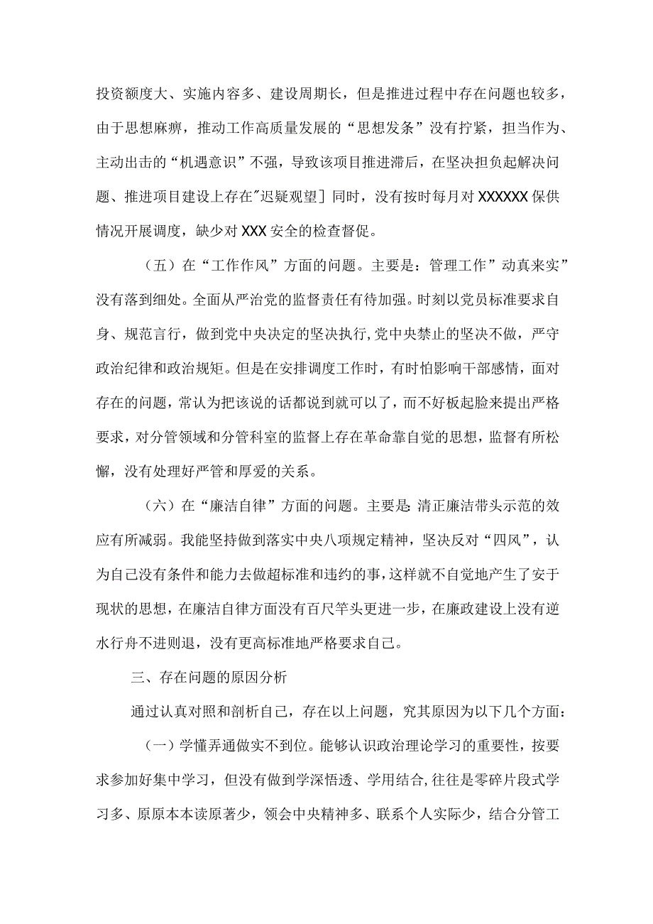 领导干部2023年主题教育民主生活会六个方面个人对照检查材料三篇合集.docx_第3页