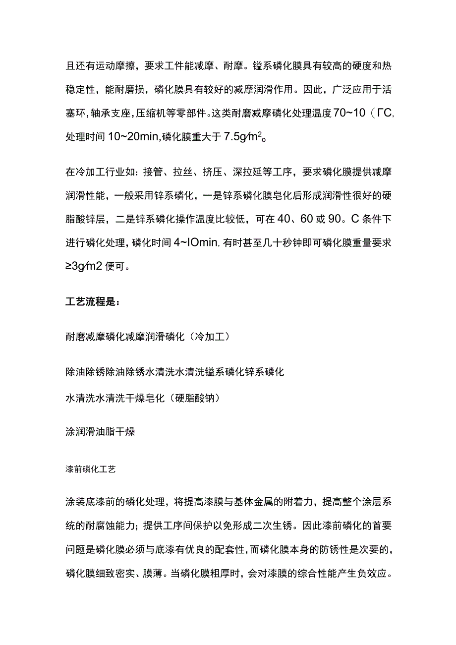 防磷化工艺分类和应用 防锈磷化工艺流程.docx_第3页