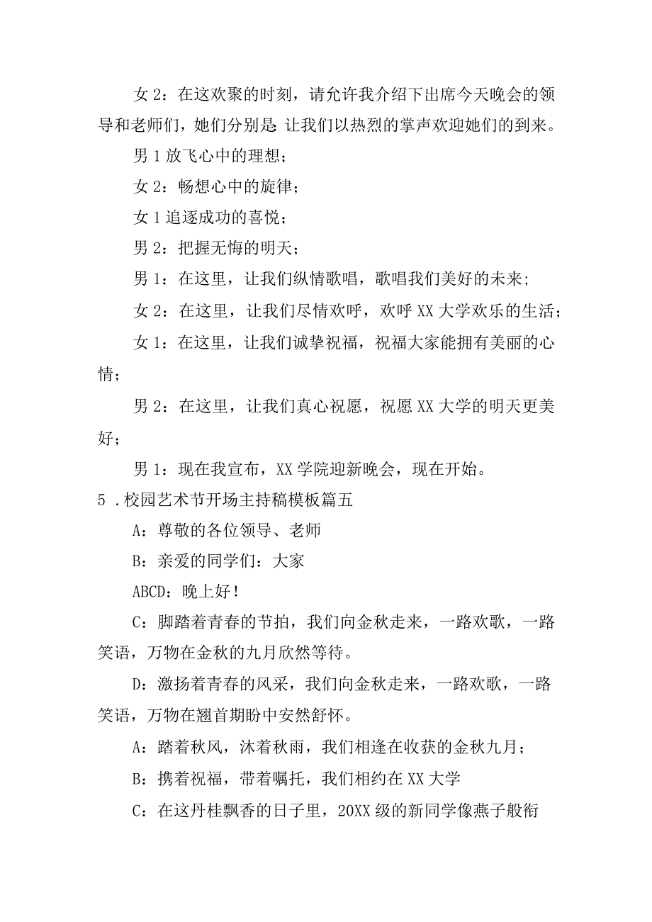 迎新晚会开场主持人台词（20篇）.docx_第3页