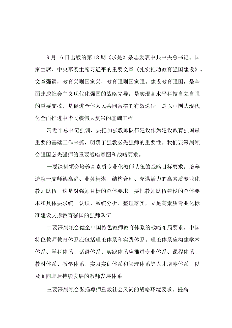 重要文章《扎实推动教育强国建设》学习心得、2023建设教育强国心得体会共8篇.docx_第2页