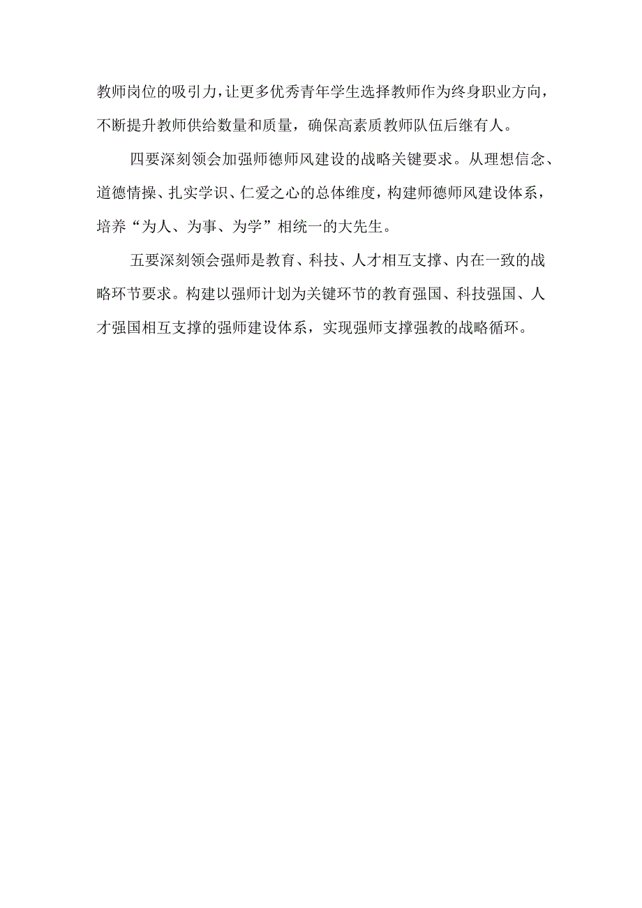 重要文章《扎实推动教育强国建设》学习心得、2023建设教育强国心得体会共8篇.docx_第3页