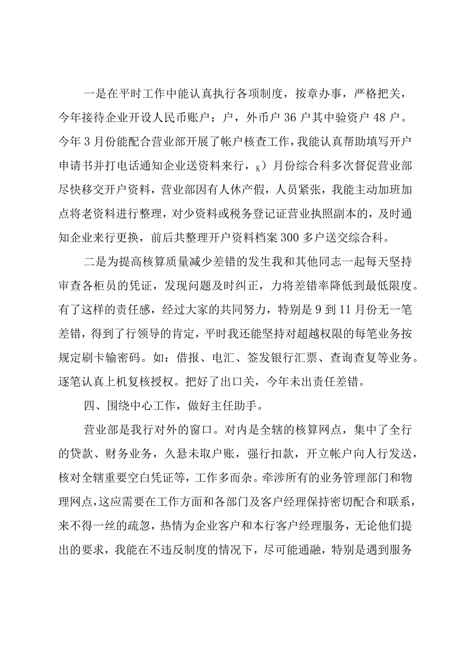 财务科工作心得体会（17篇）.docx_第3页