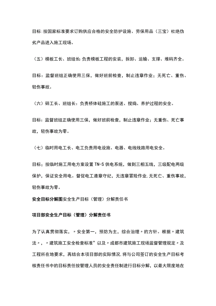 项目部安全生产目标分解.docx_第2页