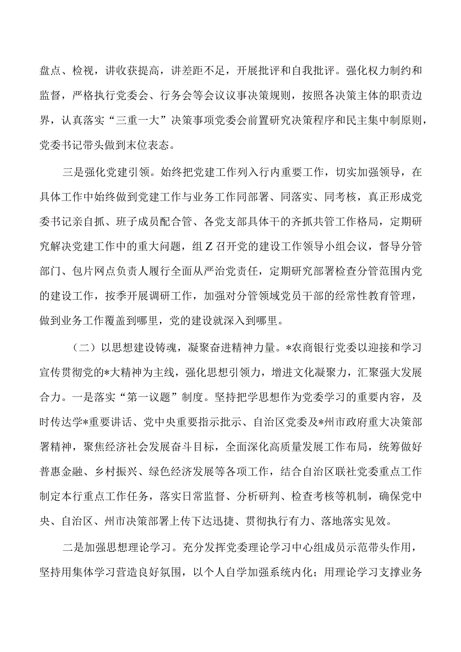 银行党建调研总结经验.docx_第2页