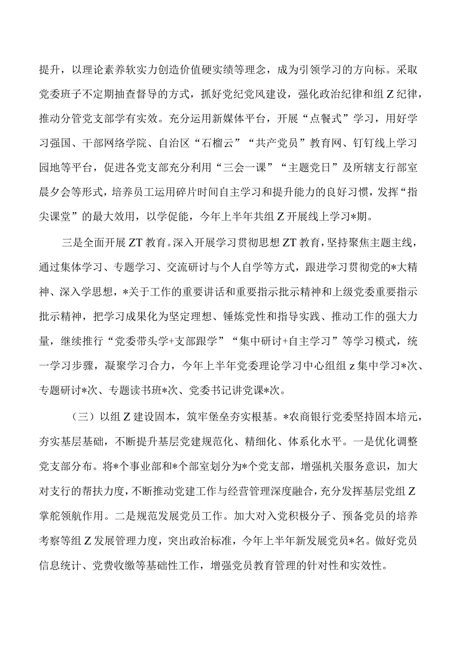 银行党建调研总结经验.docx_第3页