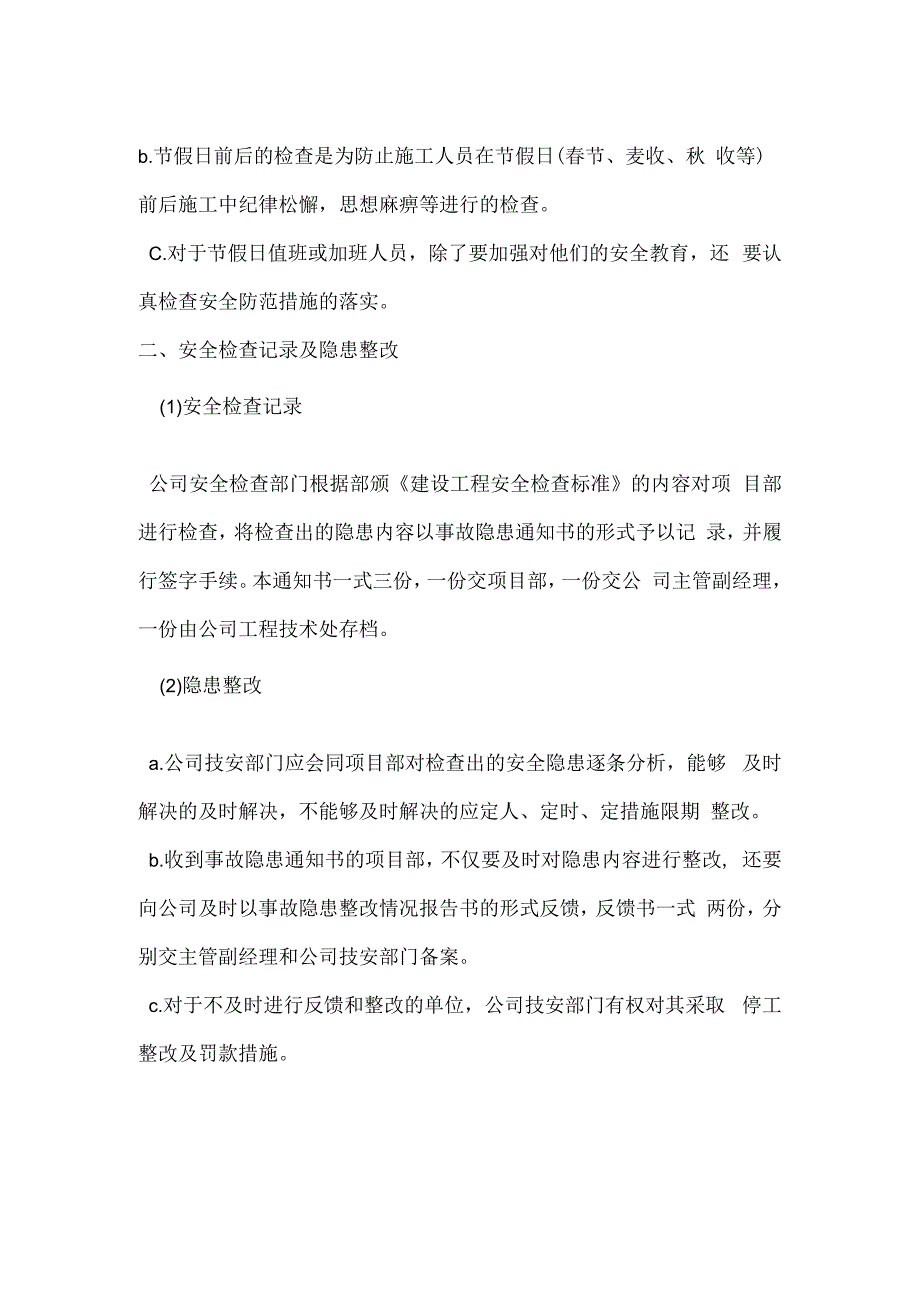 项目安全检查制度模板范本.docx_第2页