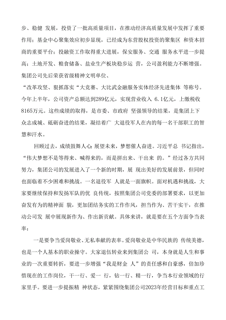 集团公司庆八一退役军人座谈会讲话企业建军节.docx_第2页