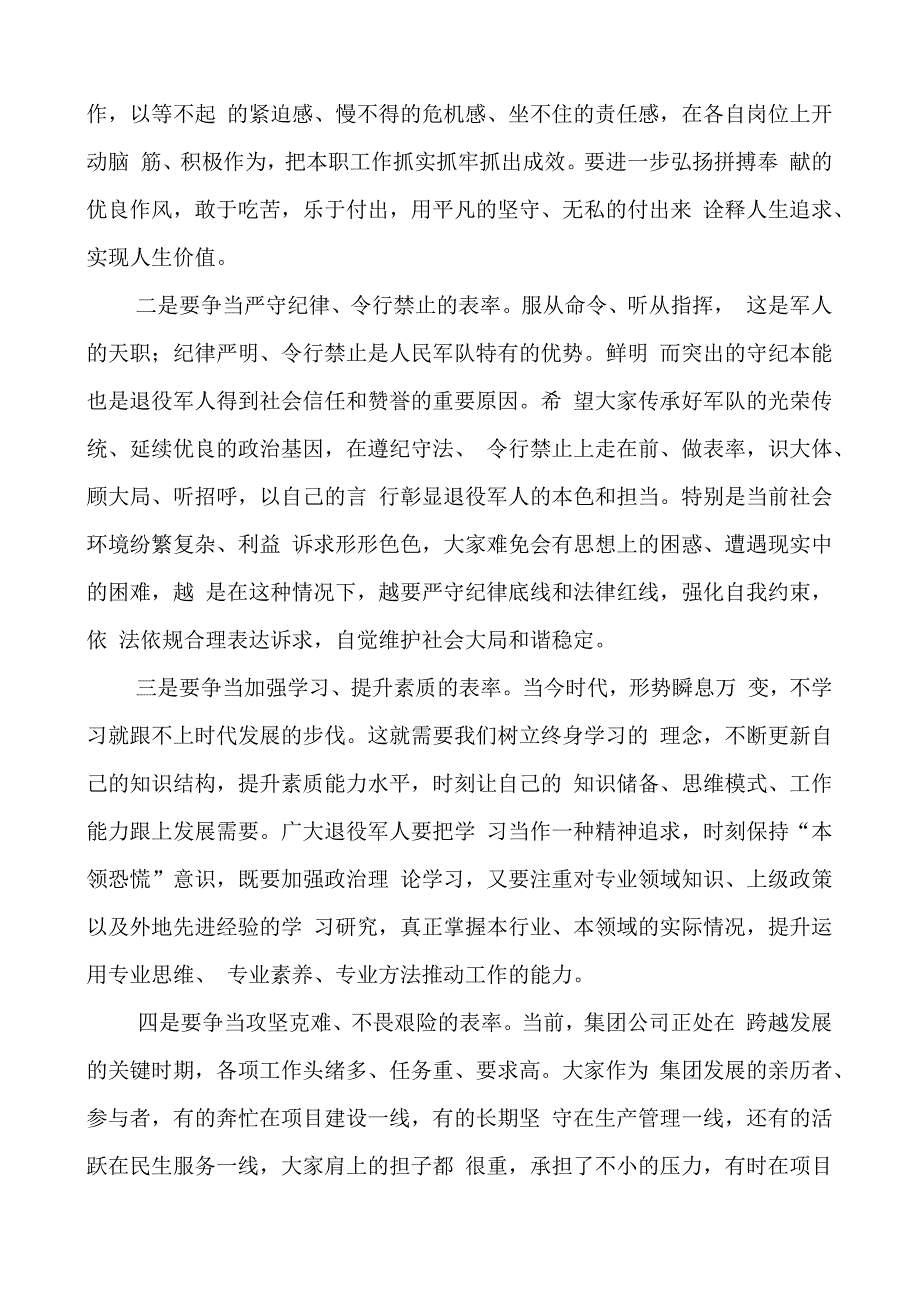 集团公司庆八一退役军人座谈会讲话企业建军节.docx_第3页