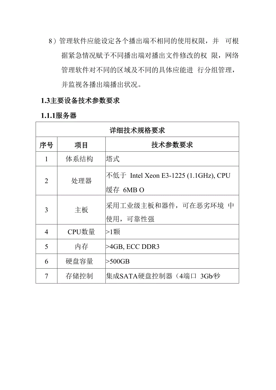 铁路新客站汽车客运站智能化系统工程LED信息发布系统技术要求.docx_第3页