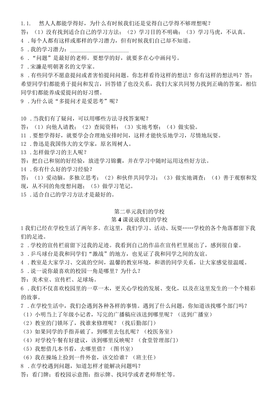 部编人教版三年级上册道德与法治知识点归纳总结.docx_第2页