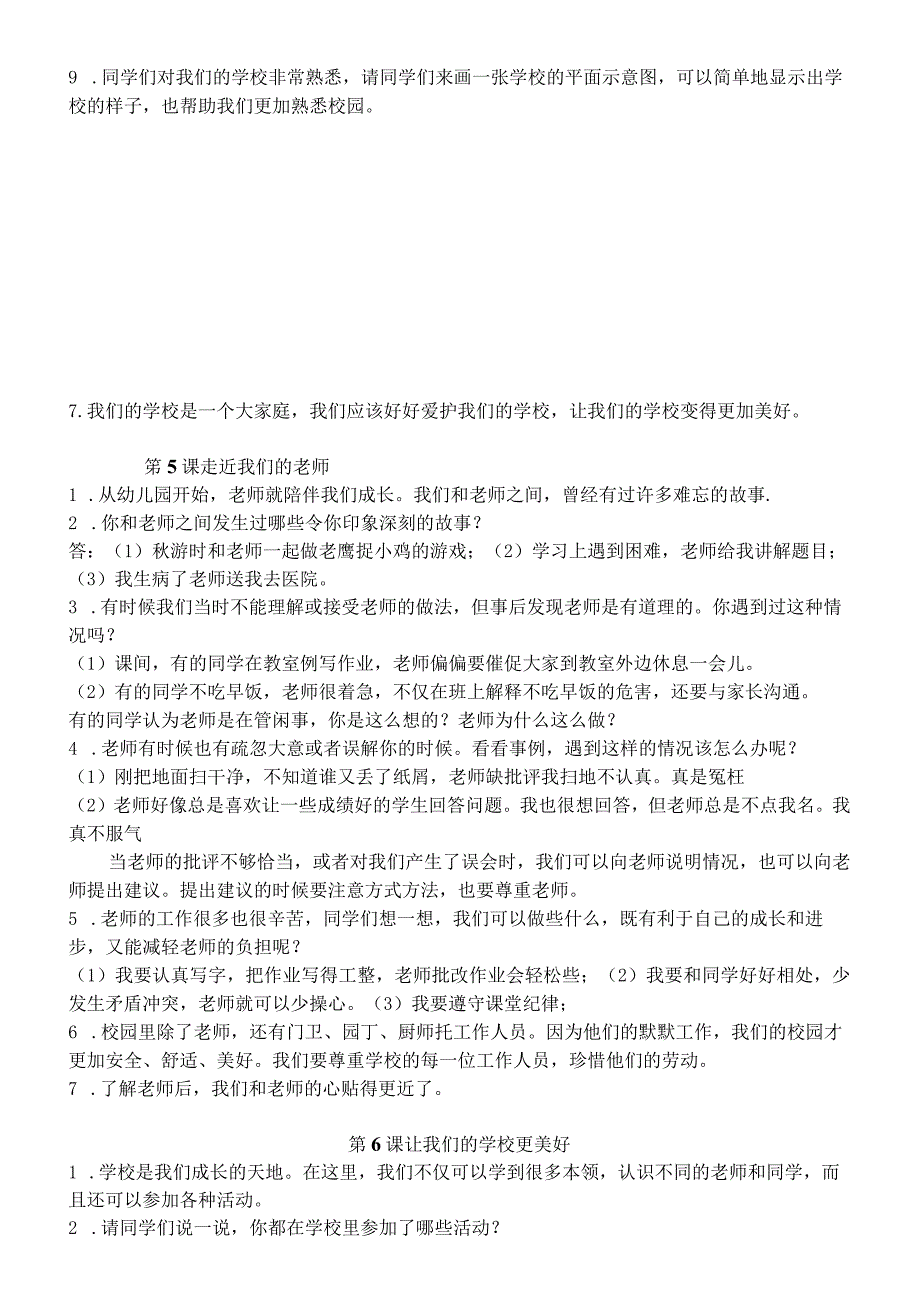 部编人教版三年级上册道德与法治知识点归纳总结.docx_第3页