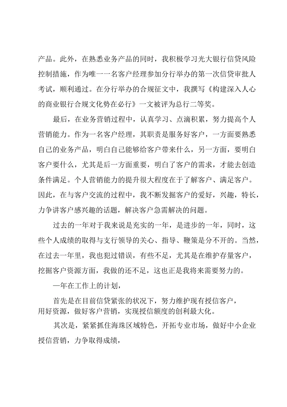 银行对公经理年终总结范文（3篇）.docx_第2页