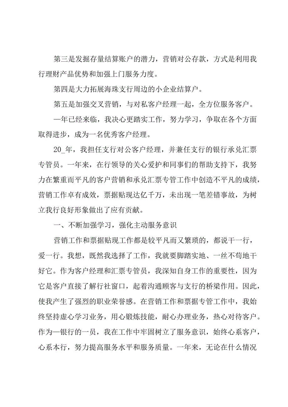 银行对公经理年终总结范文（3篇）.docx_第3页